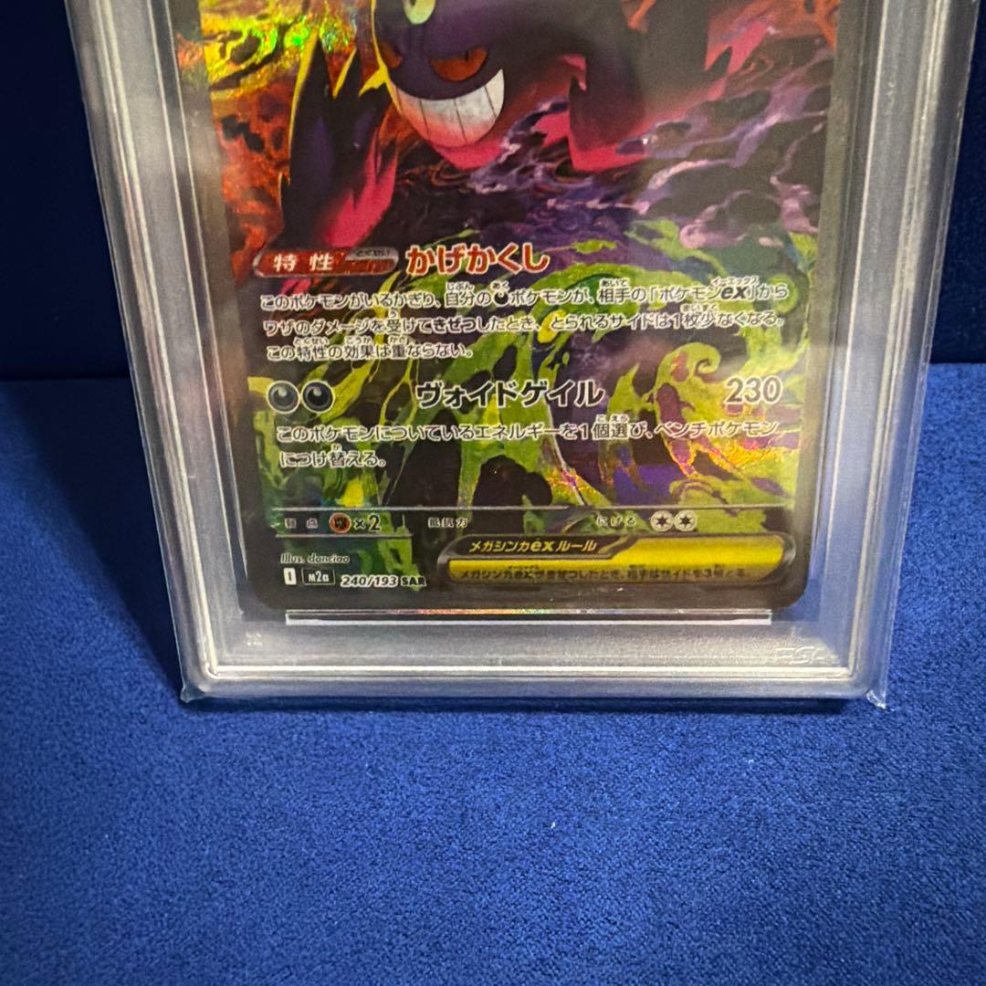 最安値　【PSA10】メガゲンガーex SAR 240/193