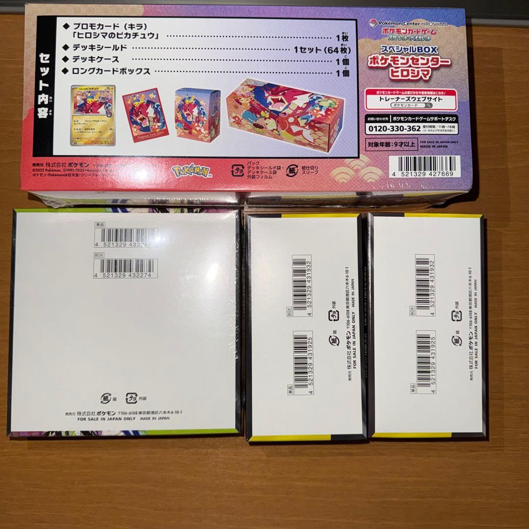 ポケセンヒロシマ スペシャルBOX＋ムニキスゼロ＋ハイクラスパック✖︎２