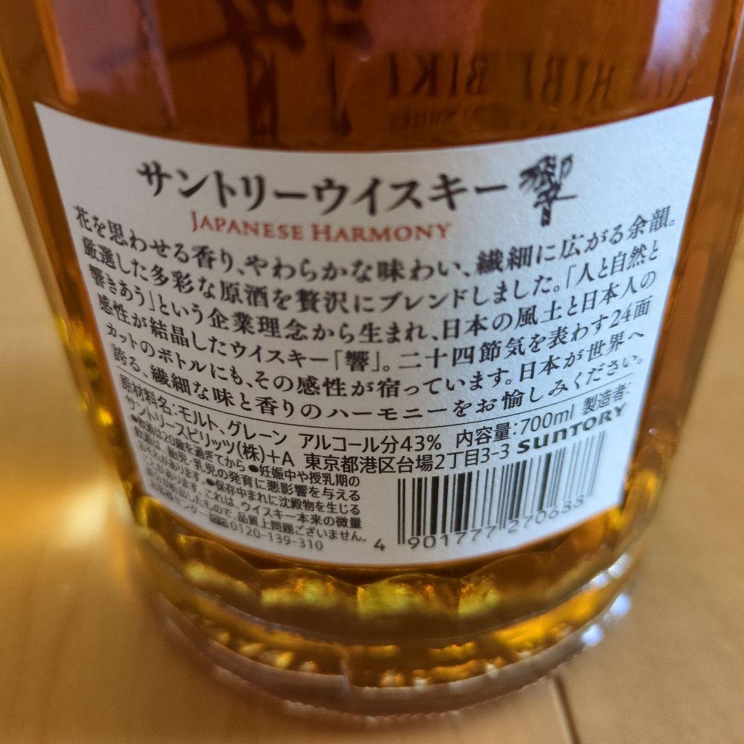 サントリーウィスキー響　ジャパニーズハーモニー未開封　箱付き3本