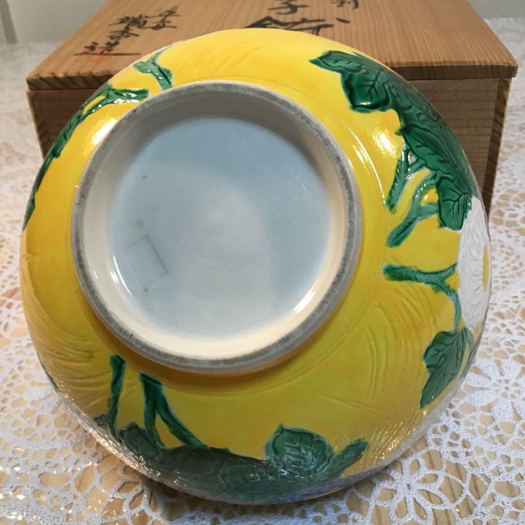 茶道具 菓子噐 黄交趾彫刻 菓子鉢 平安 瑞香 造 N7