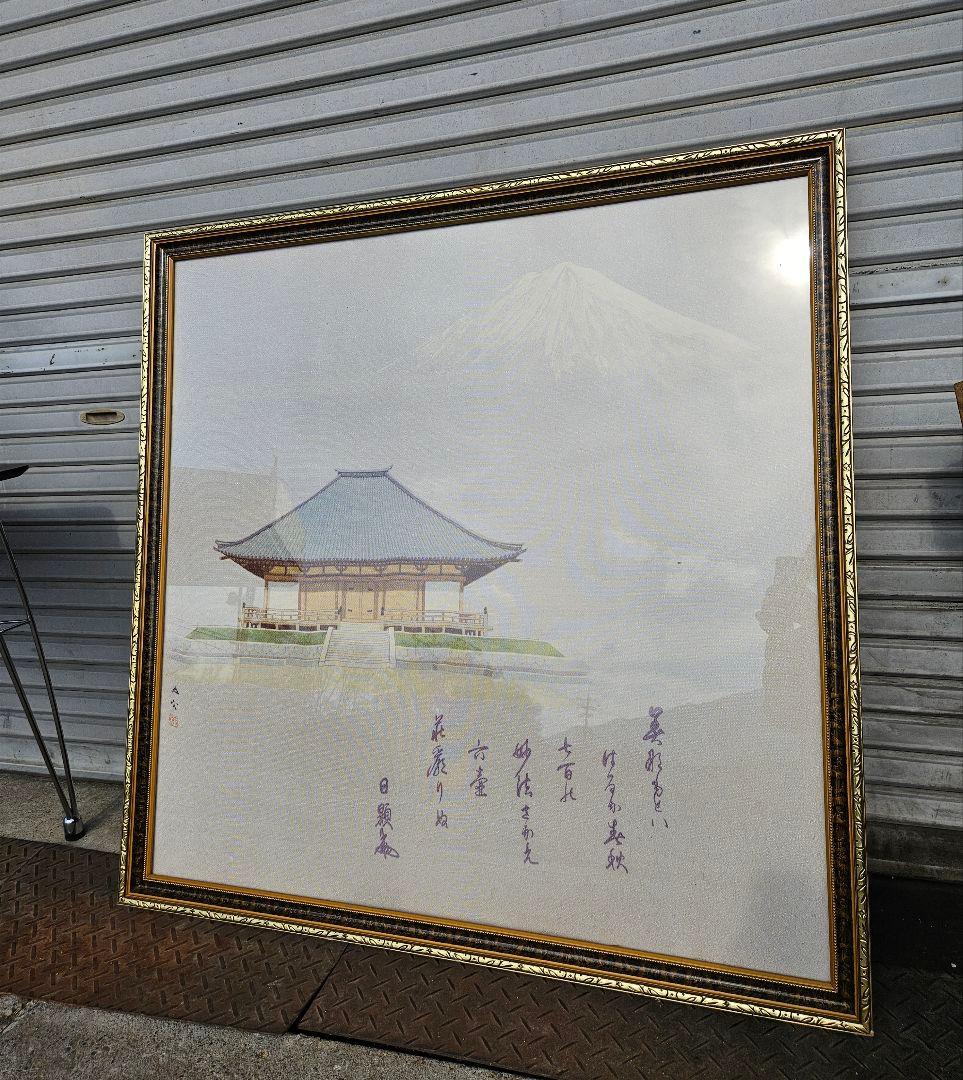 日蓮正宗 絵画 第二十六世 日顕上人 創価学会 非売品 日蓮大聖人