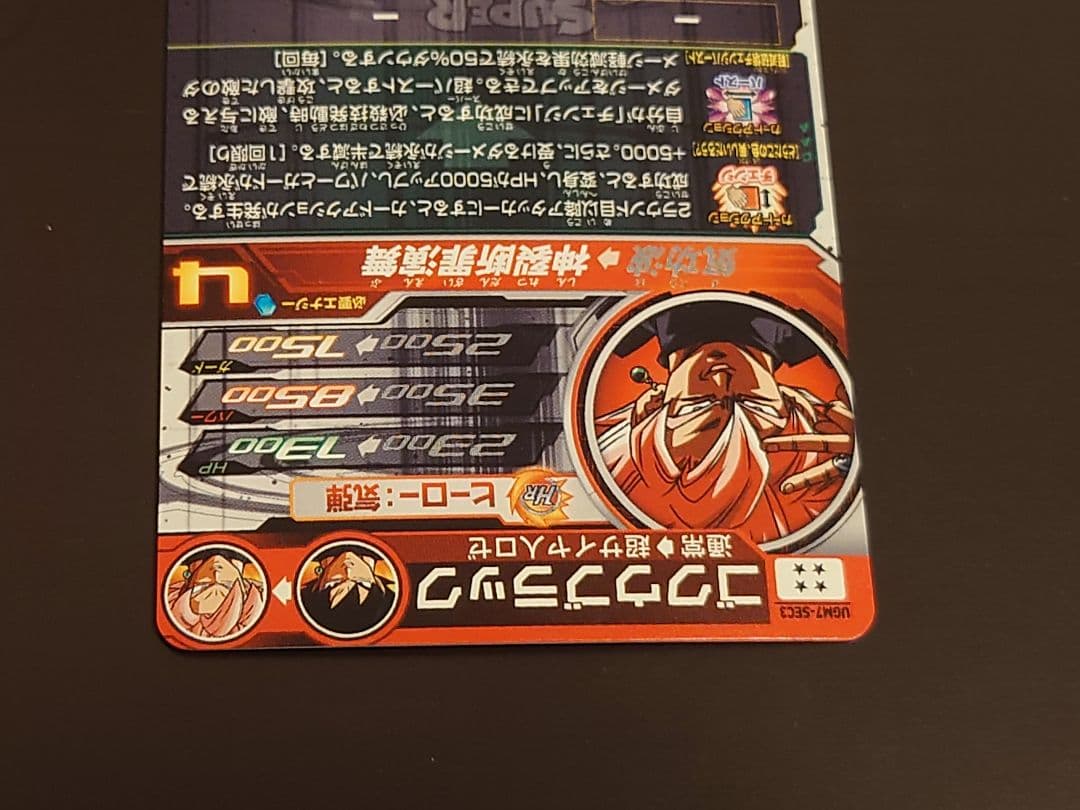 ドラゴンボールヒーローズ　UGM7-SEC3 ゴクウブラック　アタック