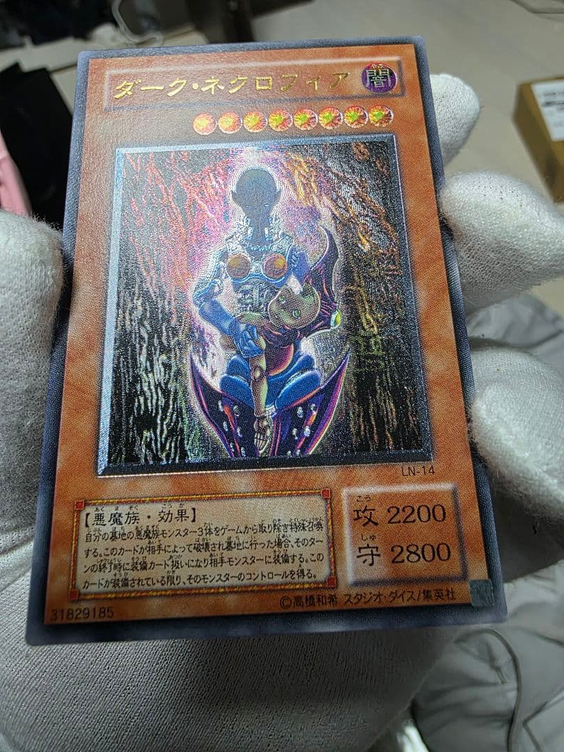 ダーク・ネクロフィア LN-14 レリーフ美品