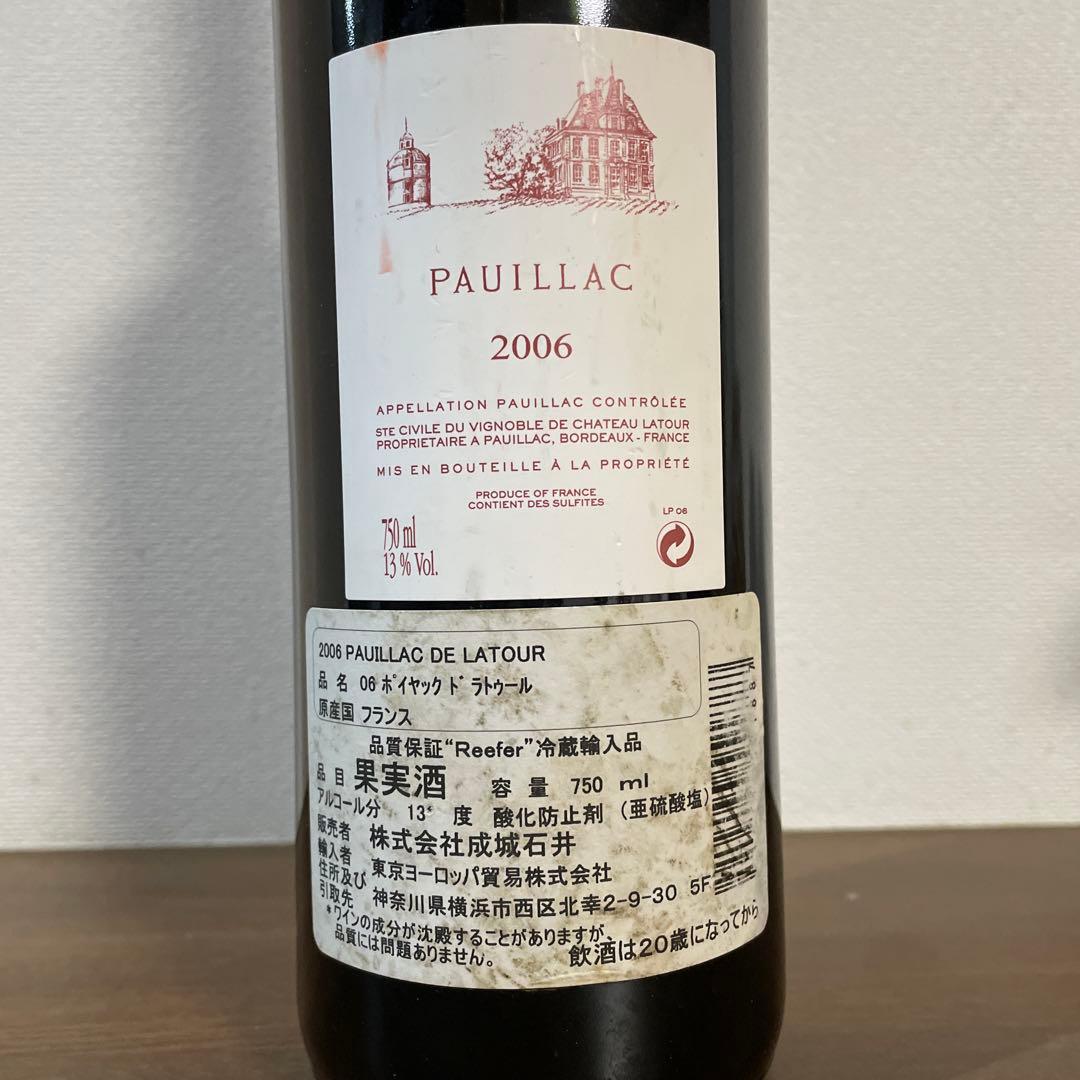 2006ポイヤック・ド・ラトゥール Pauillac de Latour