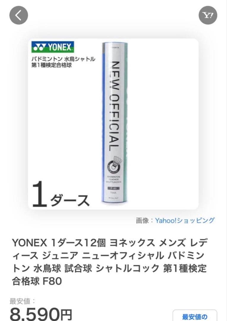 YONEX NEW OFFICIAL バドミントンシャトル 6本セット