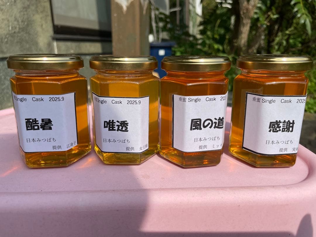 【女王蜂】専用　オリジナルはちみつ（日本ミツバチ）