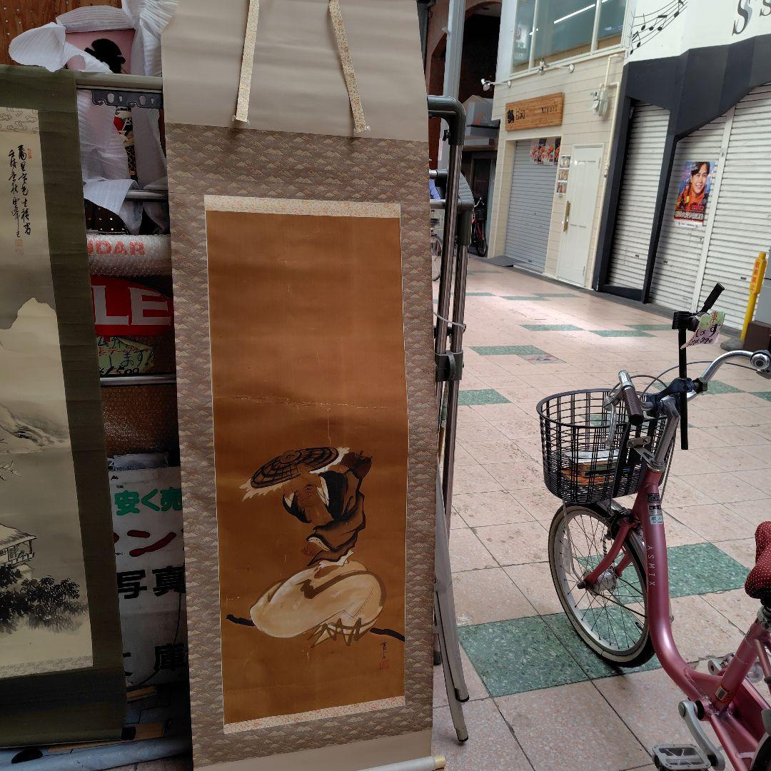 落款 人物画 掛軸