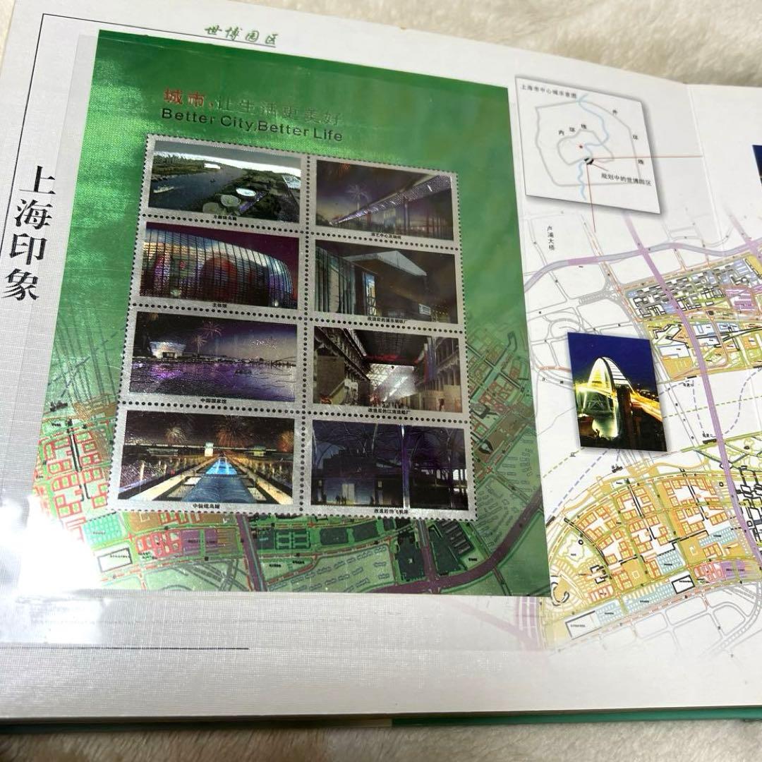 切手　アルバム　コレクション　上海印象