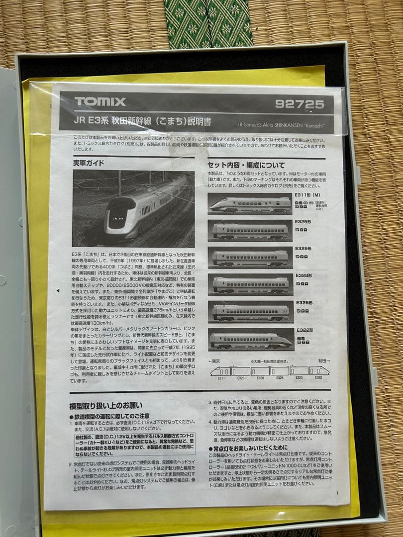 TOMIX E2+E3 はやて+こまち