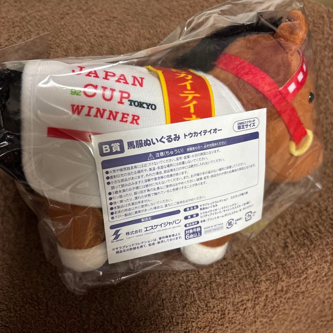 入手困難DMMスクラッチ サラブレッドコレクション馬服ぬいぐるみ3種セット