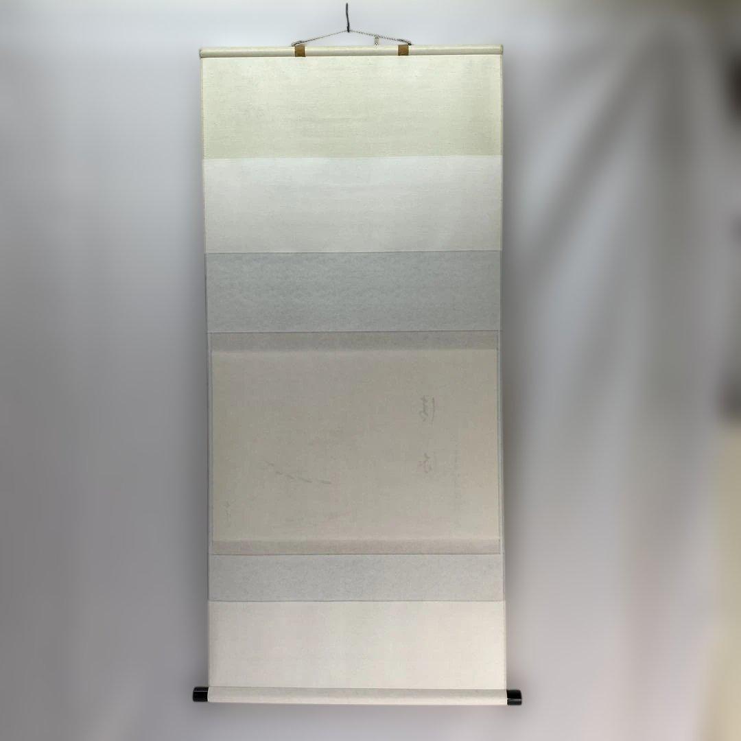 【茶道具】明道筆　『清流』春洋画　めだかの図（共箱）送料込