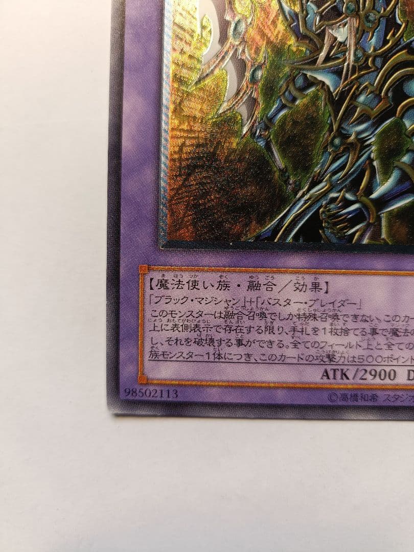 遊戯王 超魔導剣士－ブラック・パラディン レリーフ アルティメットレア