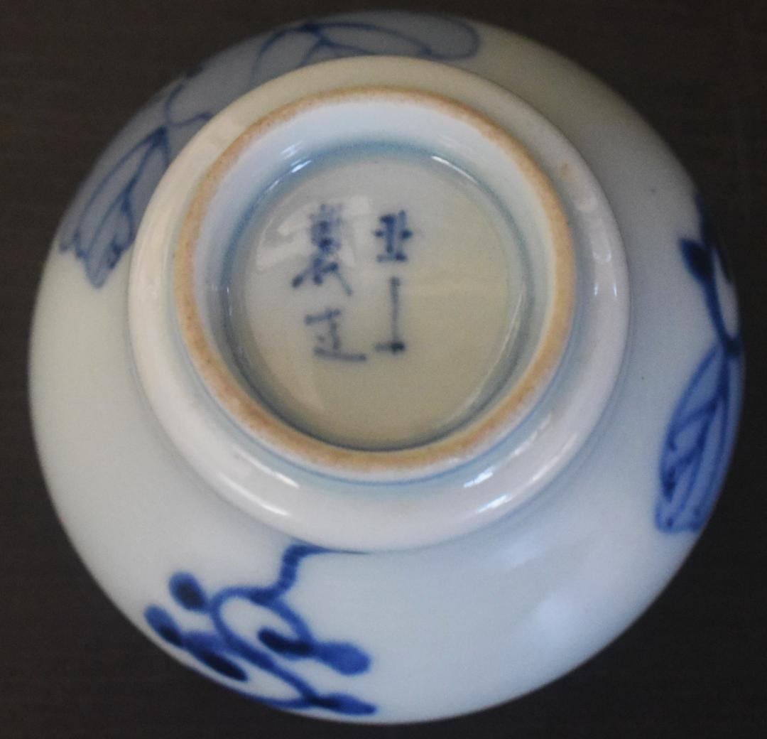 北山製造●染付小鉢向う付●15客●江戸中期●26-01-01-03