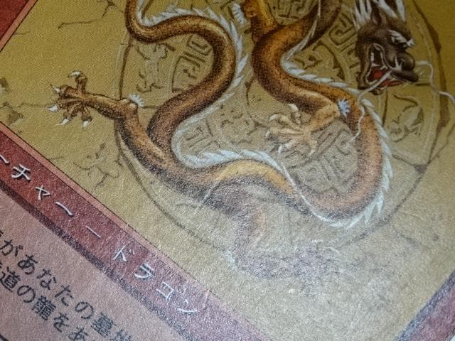 MTG 黄道の龍 ZodiocDragon 日本語版 44-MA0205-11C