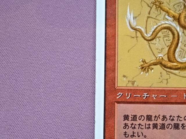 MTG 黄道の龍 ZodiocDragon 日本語版 44-MA0205-11C