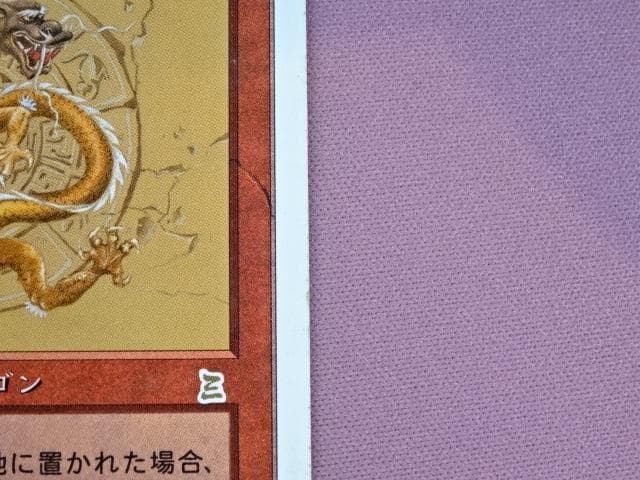 MTG 黄道の龍 ZodiocDragon 日本語版 44-MA0205-11C