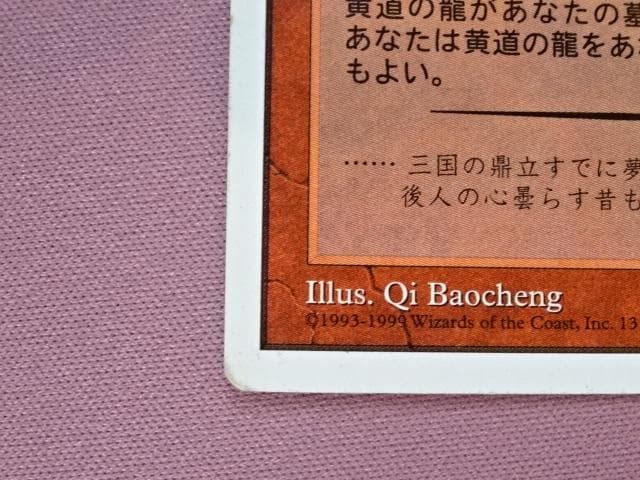 MTG 黄道の龍 ZodiocDragon 日本語版 44-MA0205-11C