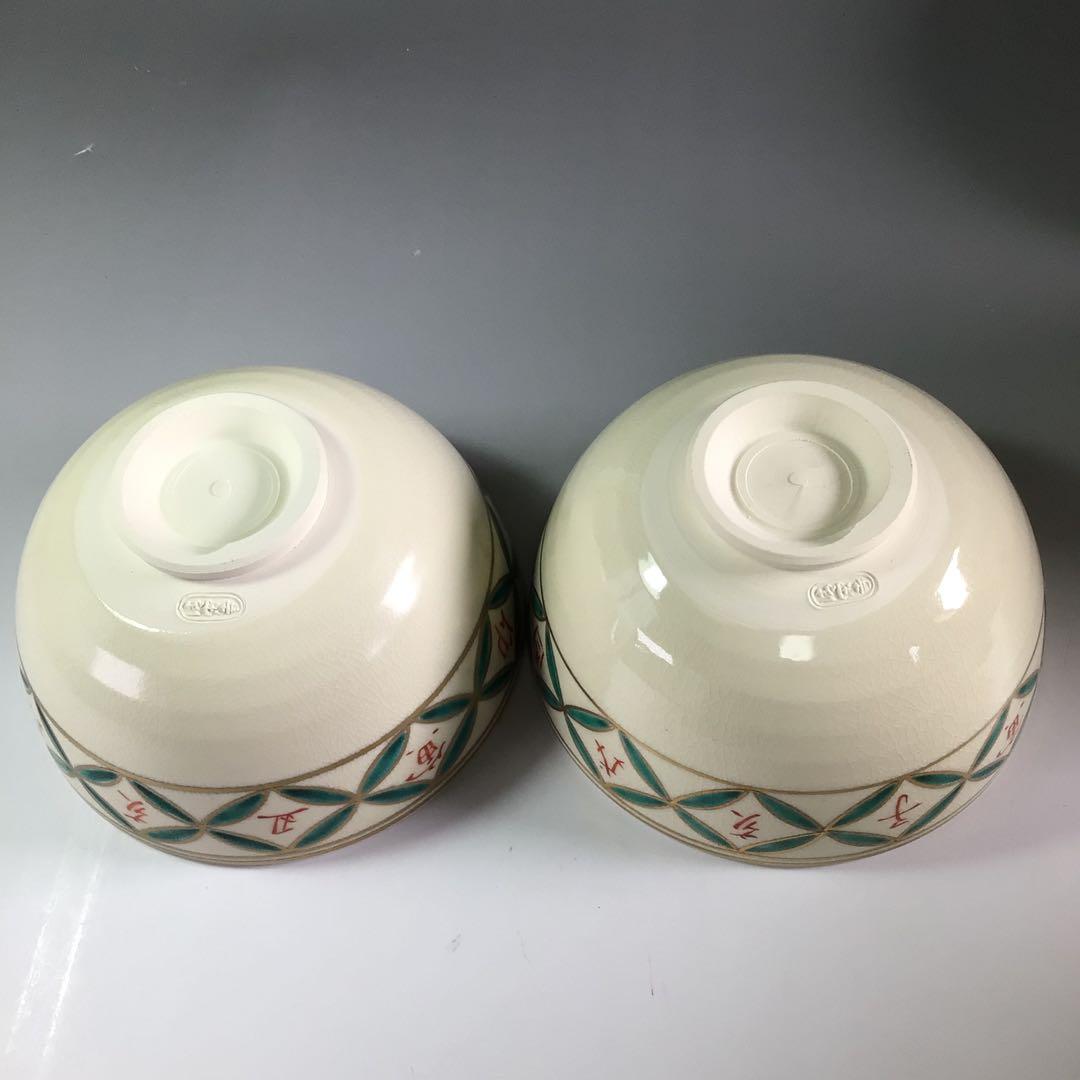 Ｐ９４６　茶碗　十一客　『清閑寺窯　祥平造』『干支七宝つなぎ画』　共箱　茶道具