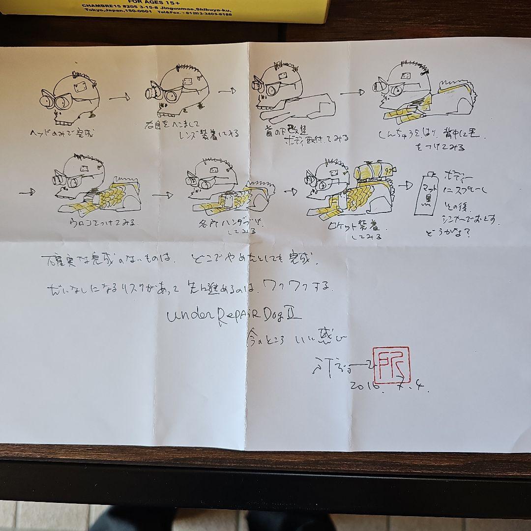 世田谷ベースアンダーリペアドッグ
