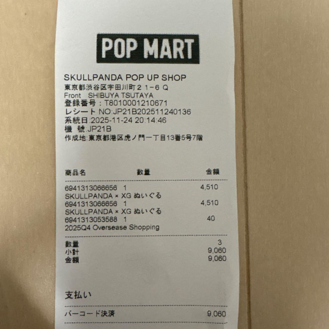 スカルパンダ XGコラボ ノベルティカード付き