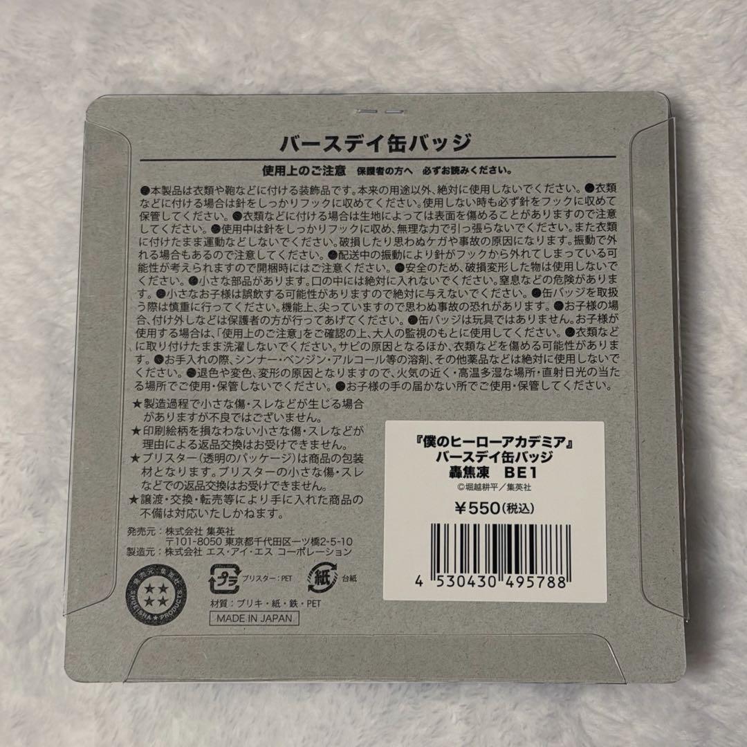 轟焦凍 バースデイ缶バッジ 35個セット　【31日までお値下げ中】