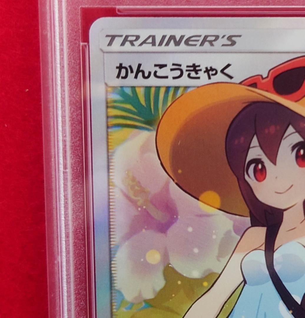 【PSA10】 SR SM12a かんんこうきゃく 192/173 #295