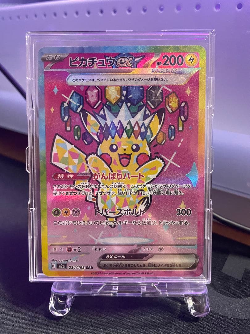 【センタリング良好・特価‼️】ピカチュウex sar