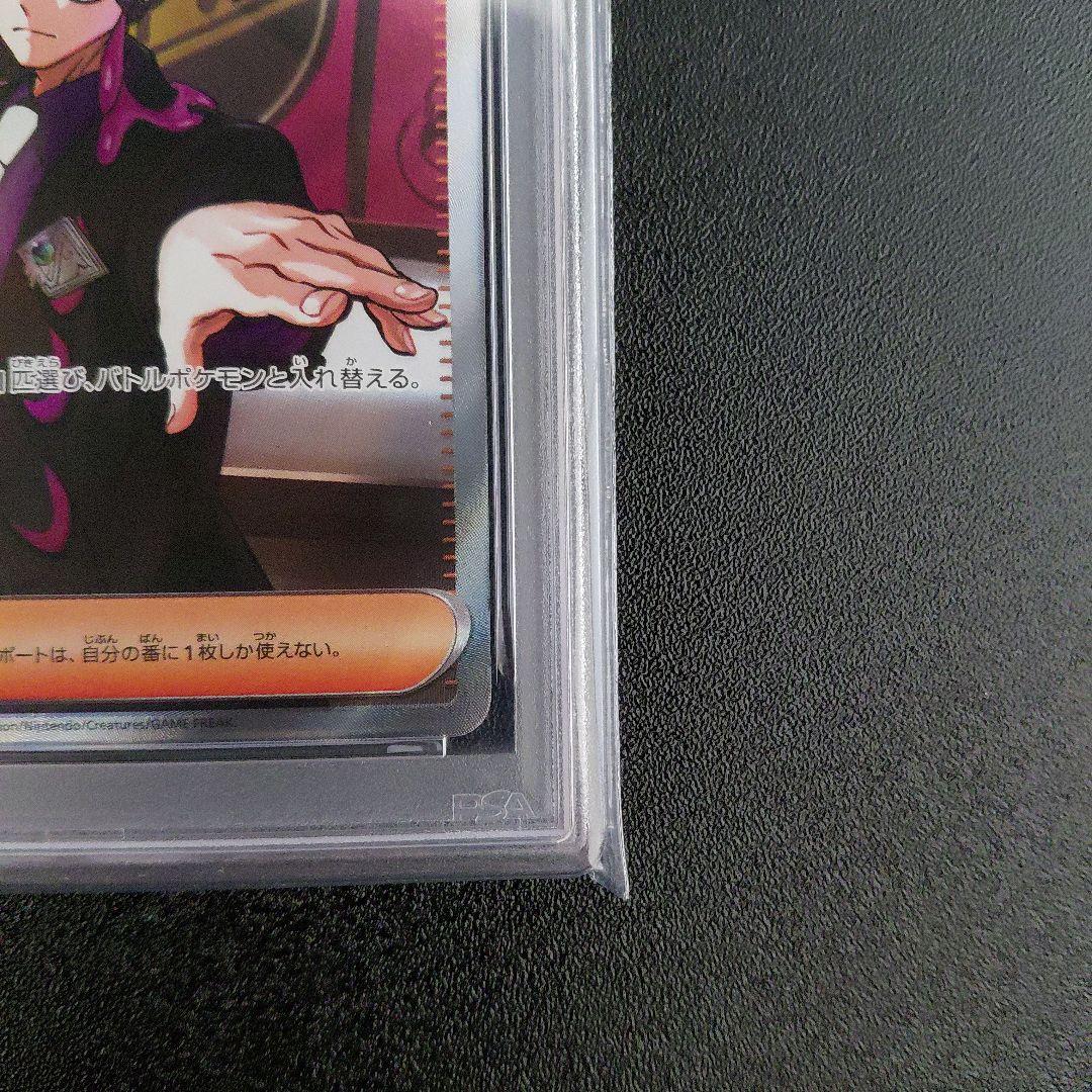 「PSA9」　ボスの指令(カラスバ)