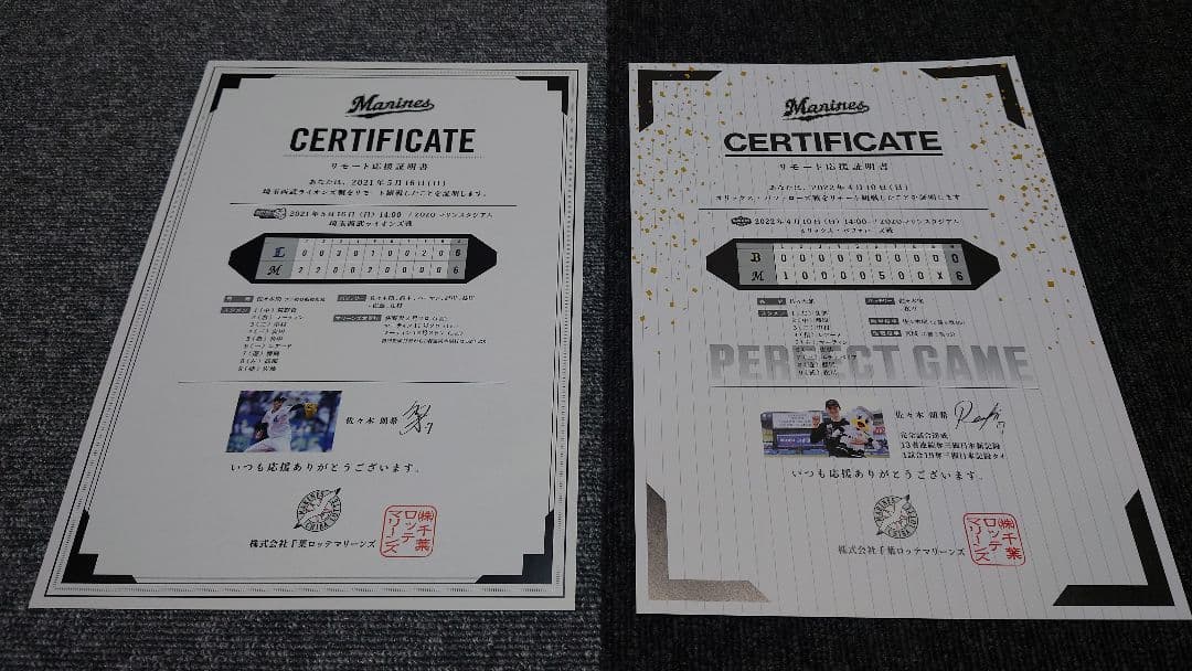 ☆千葉ロッテマリーンズ・リモート応援証明書・佐々木朗希・2種セット☆