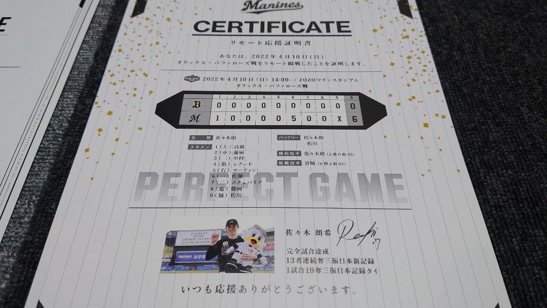 ☆千葉ロッテマリーンズ・リモート応援証明書・佐々木朗希・2種セット☆