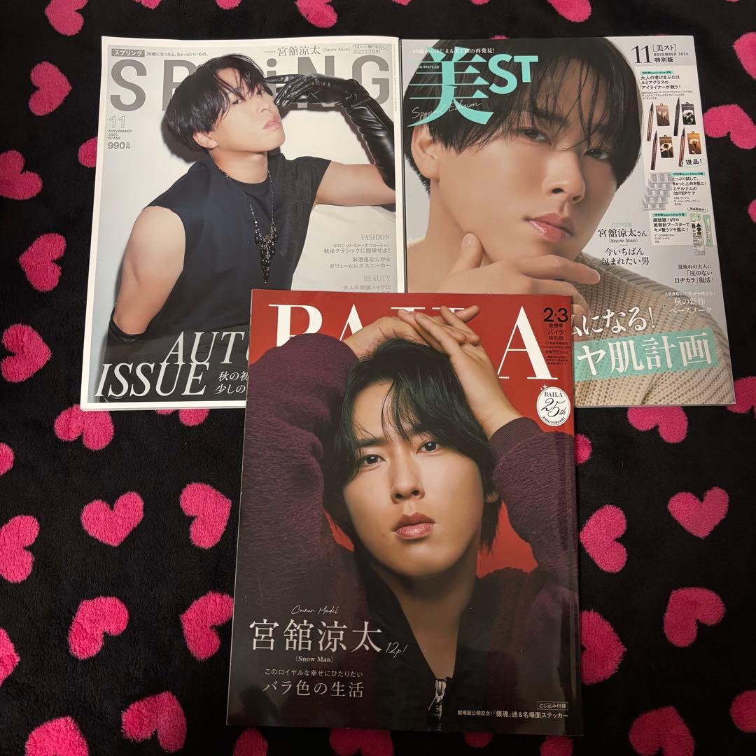 宮舘涼太 グッズまとめ売り②