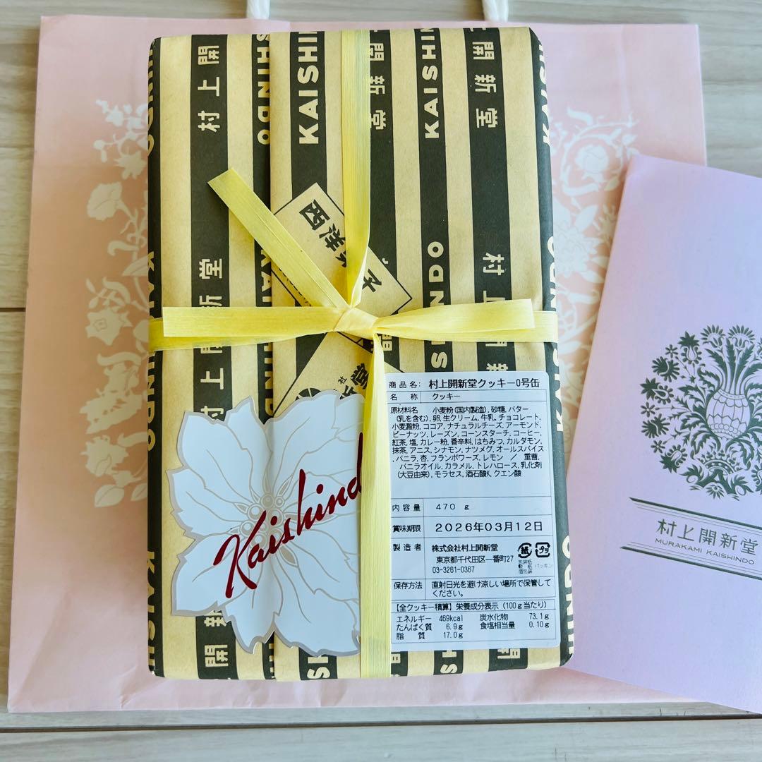 村上開新堂クッキー 470g ギフト