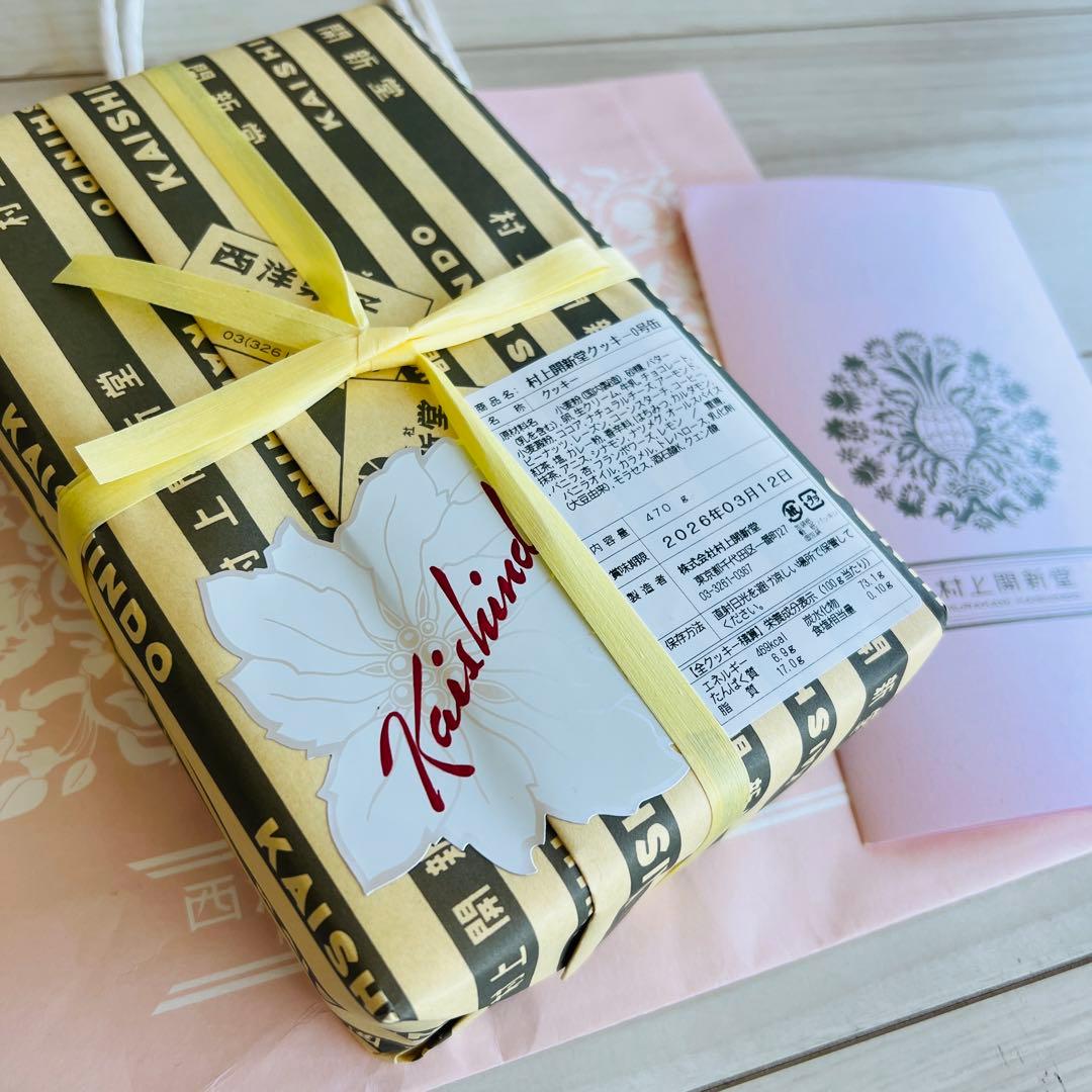 村上開新堂クッキー 470g ギフト