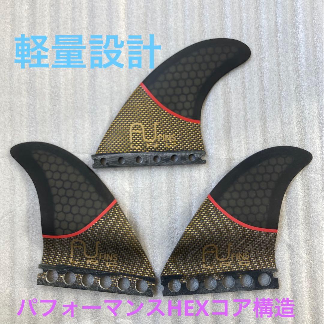 超軽量 AU FINS LFC トライフィンセット 新品未使用　訳あり！