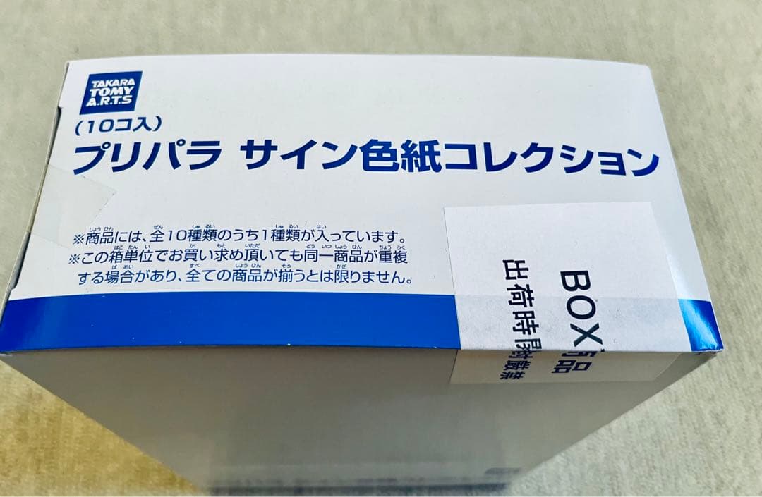 プリパラ サイン色紙コレクション 未開封 ＋らぁら