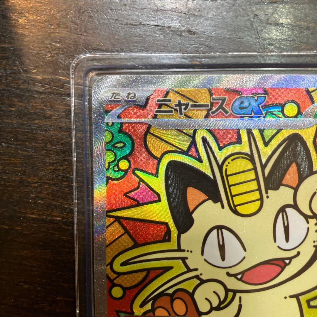 ポケモンカード ニャース EX HP170 ホロ