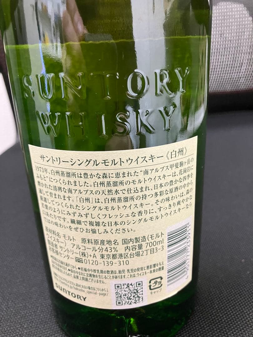 赤*.様 箱付き　サントリー　白州　シングルモルト　NV　700ml