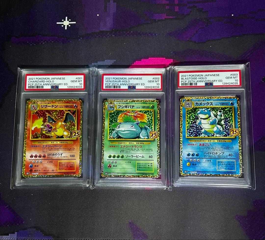 ポケモンカード 25周年アニバーサリー