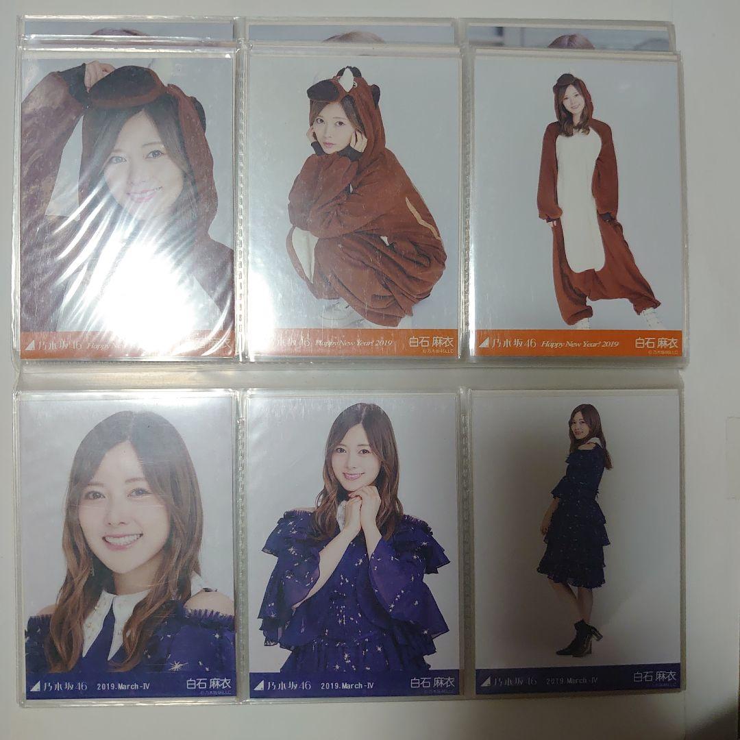 乃木坂46　白石麻衣　生写真まとめ売り　29コンプ 5セミコンプ