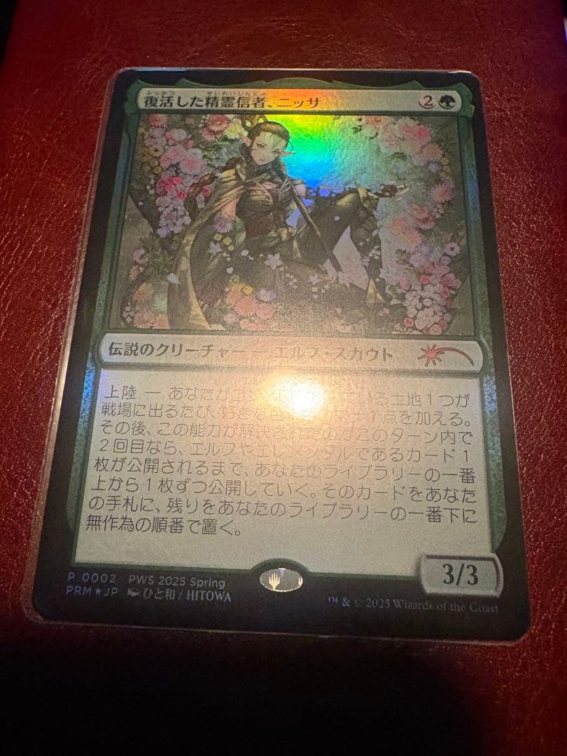 MTG《復活した精霊信者、ニッサ》PWS 1枚