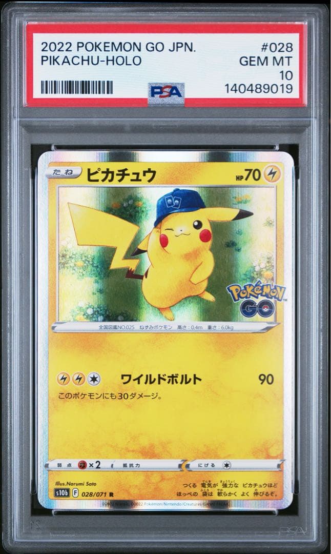 ピカチュウR psa10 ポケモンgo ワイルドボルト028/071