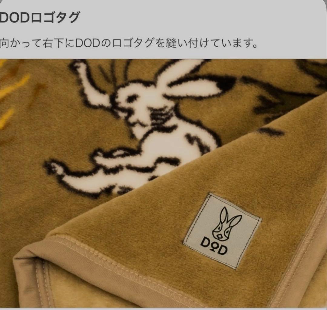 DOD GIGA MOFUMOFU (M) 毛布