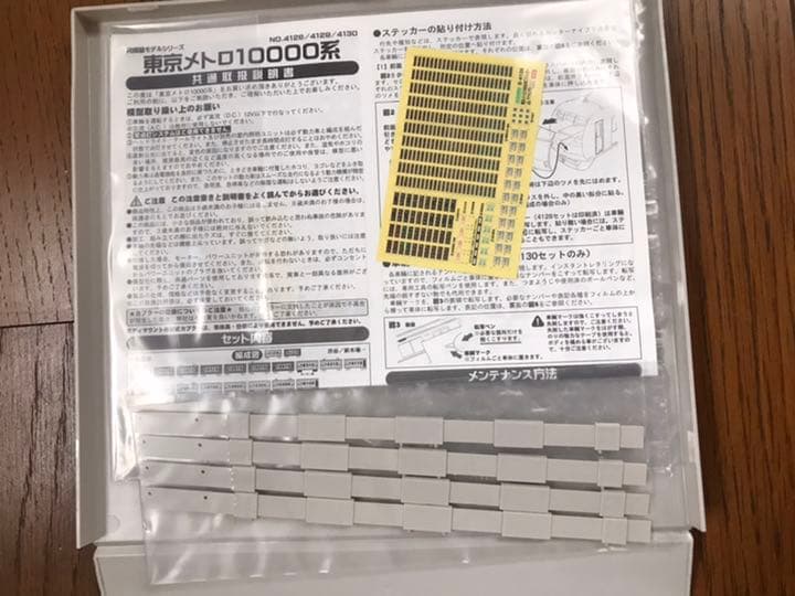 Nゲージ　グリーンマックス　東京メトロ10000系　基本&増結10両セット