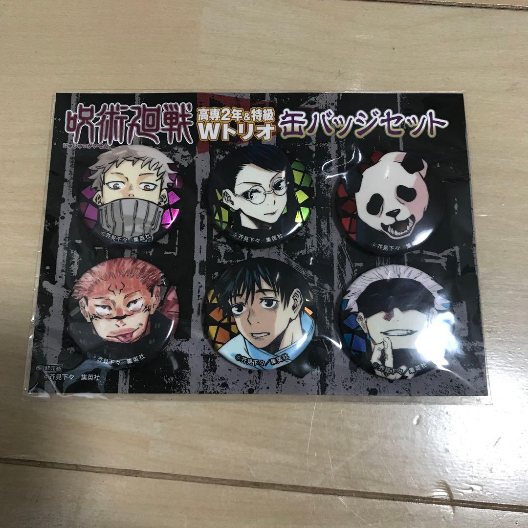 呪術廻戦　懸賞　当選品　高専2年＆特級　Wトリオ缶バッジ　未開封