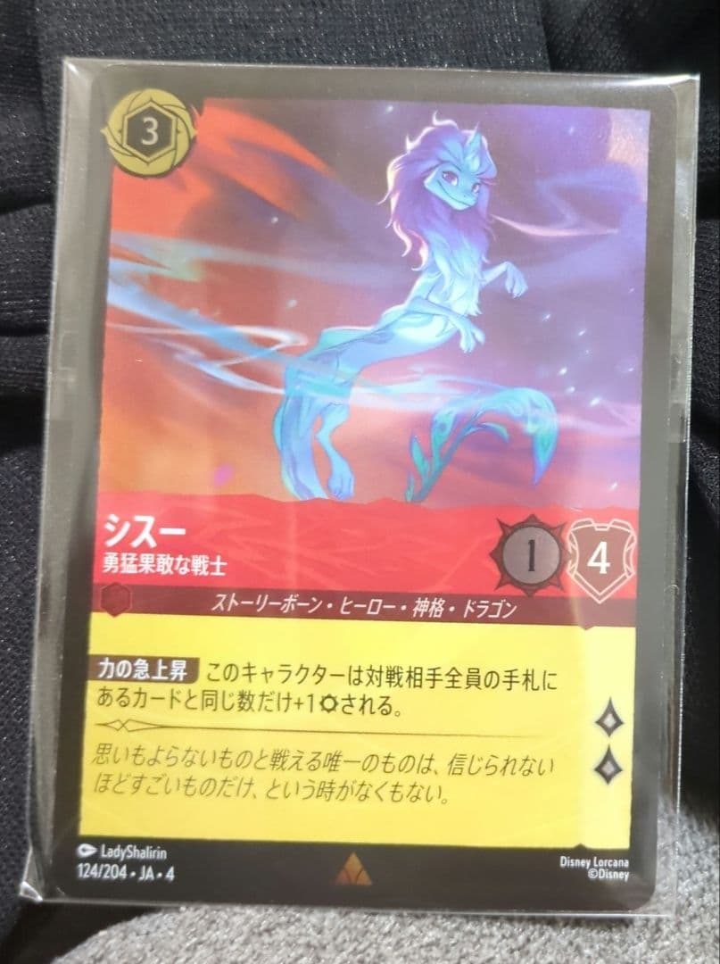 シスー ドラゴンヒーローカード 124/204