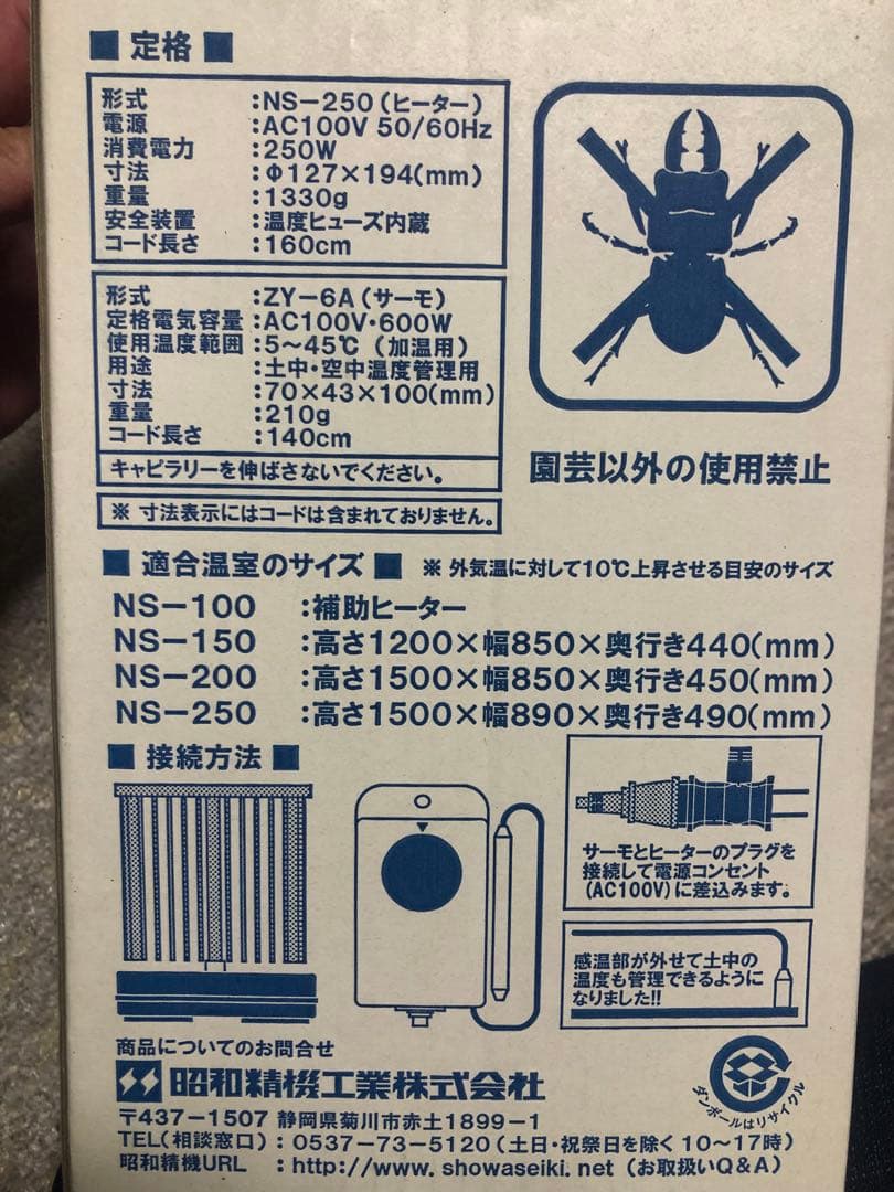 温室用パネルヒーター　昭和精機工業 SPZ-250 250W 小型温室用ヒーター