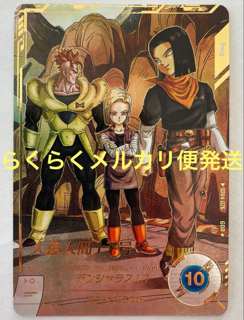 SDV4-026 パラレル 人造人間17号