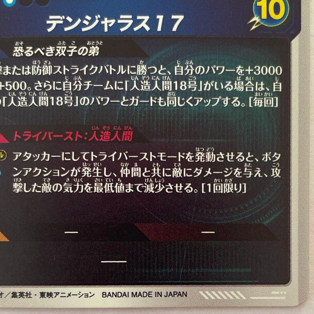 SDV4-026 パラレル 人造人間17号