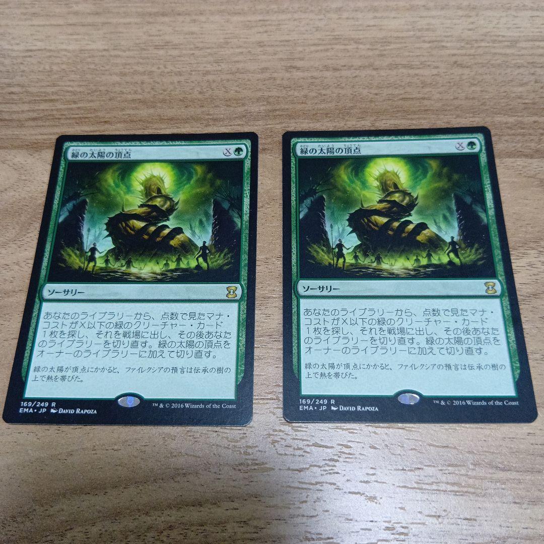 MTG 緑の太陽の頂点　日本語　2枚
