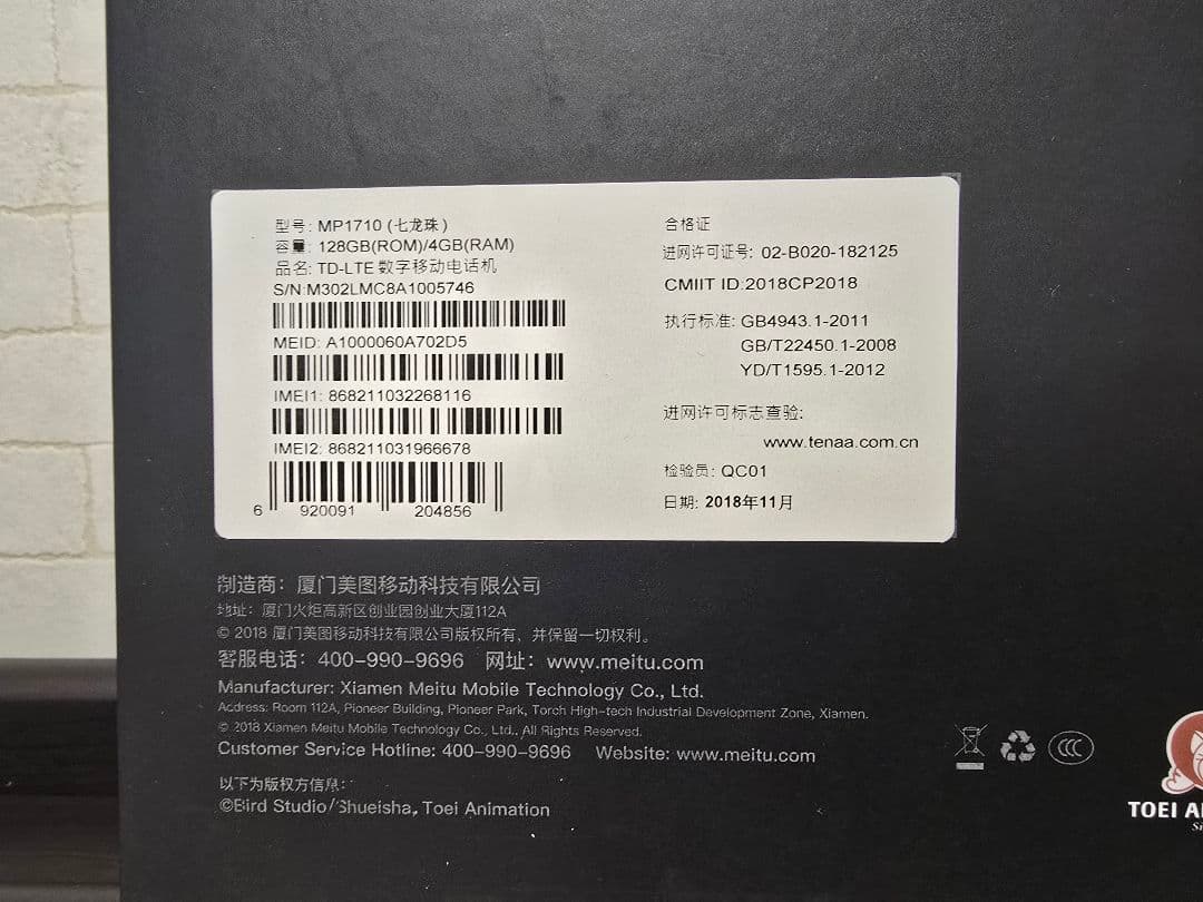 ドラゴンボールZ×meitu　孫悟空　新品未開封品